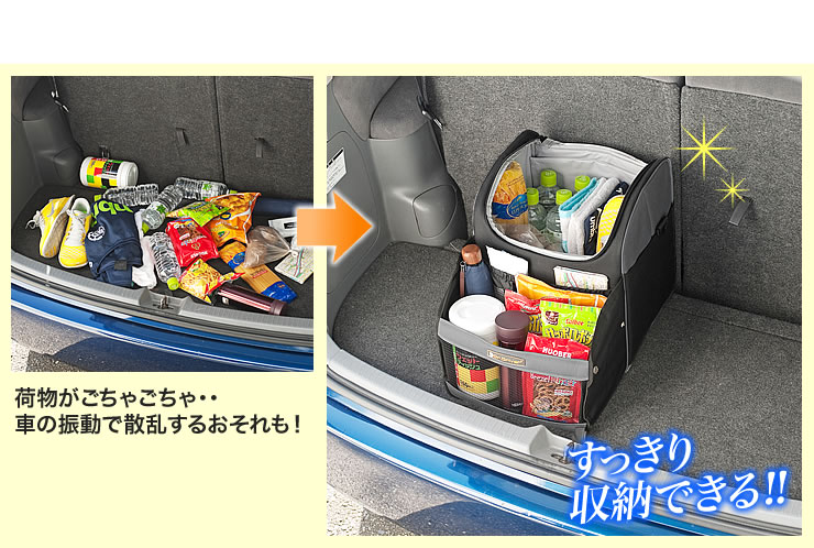 荷物がごちゃごちゃ......。車の振動で散乱するおそれも！　すっきり収納できる