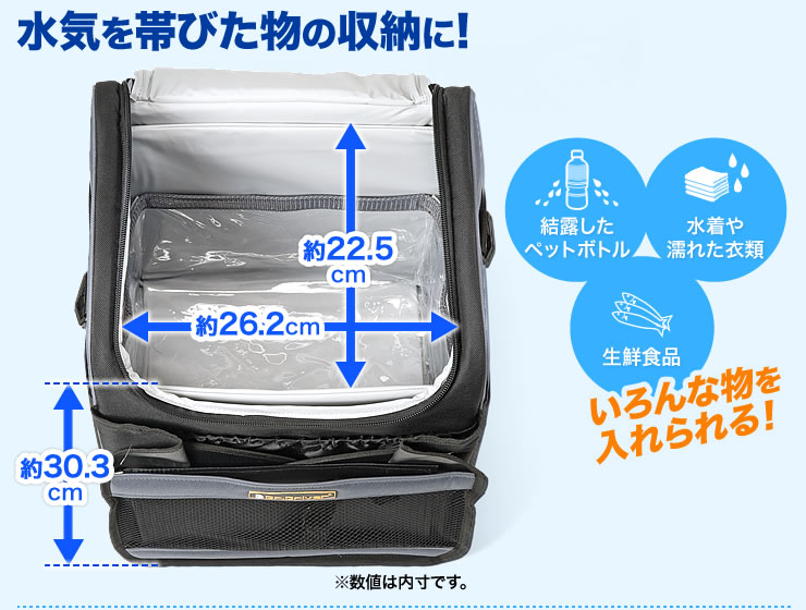 水気を帯びた物の収納に