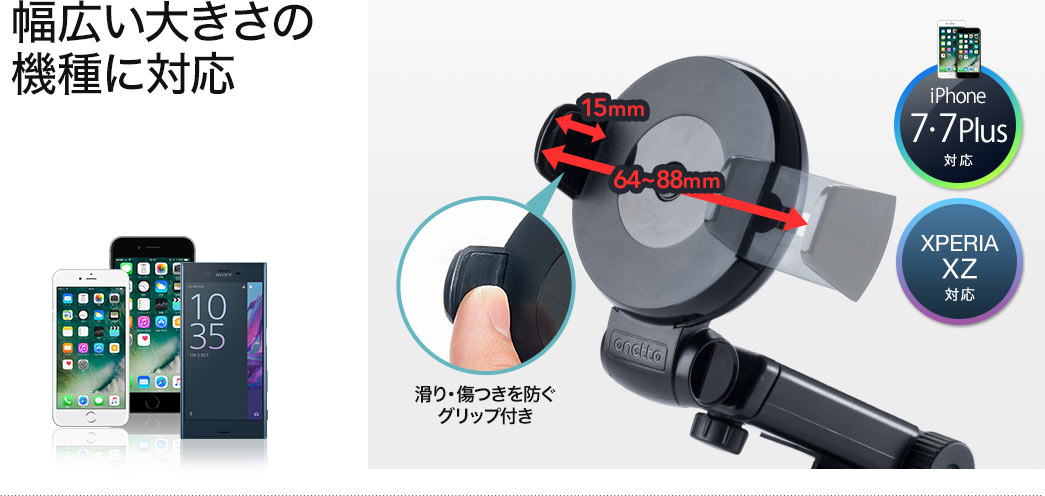 幅広い大きさの機種に対応