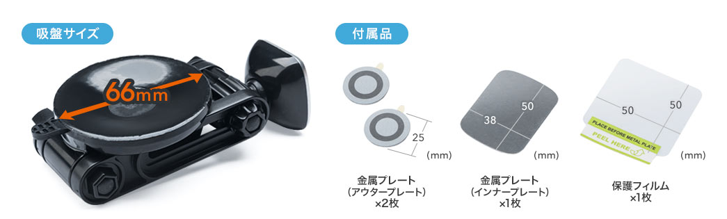 吸盤サイズ 付属品