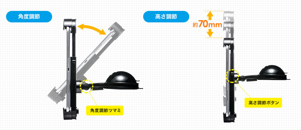 角度調節 高さ調節