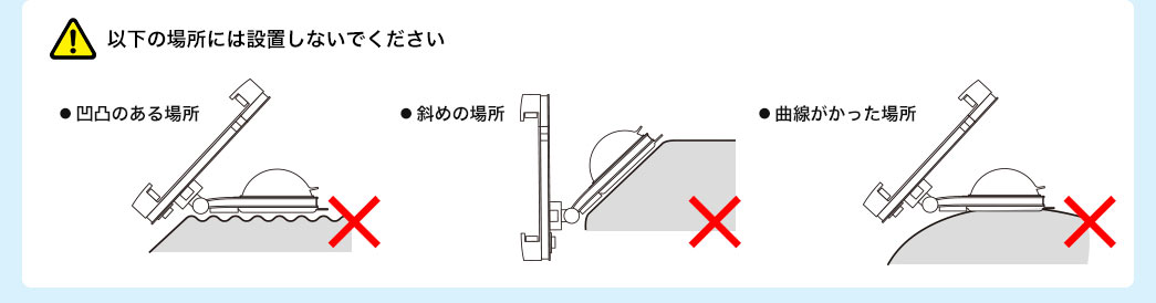 以下の場所には設置しないでください