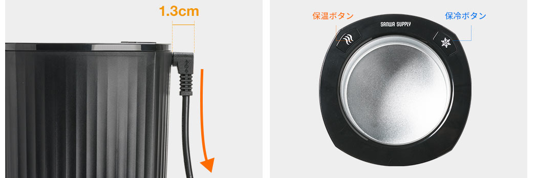 L字プラグ 保温ボタン 保冷ボタン