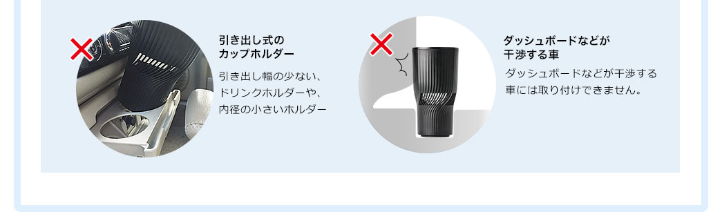 引き出し式のカップホルダー ダッシュボードなどが干渉する車