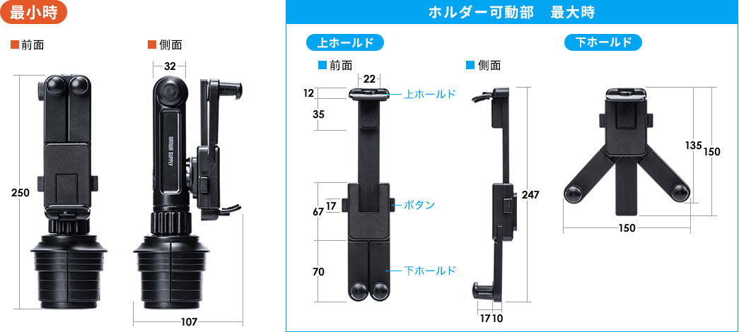 最小時 ホルダー可動部 最大時