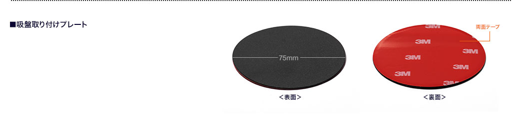 吸盤取り付けプレート
