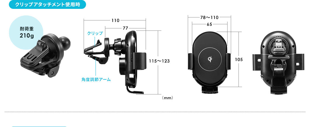 クリップアタッチメント使用時