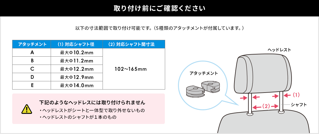 取り付け前にご確認ください