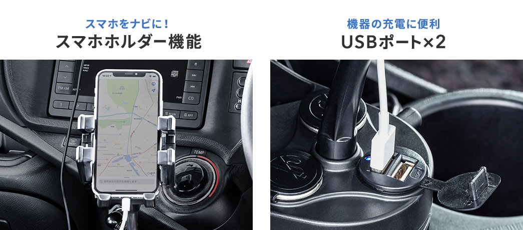 スマホホルダー機能 USBポート×2