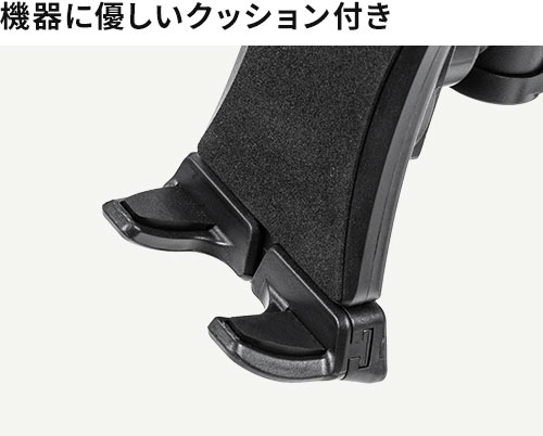 機器に優しいクッション付き