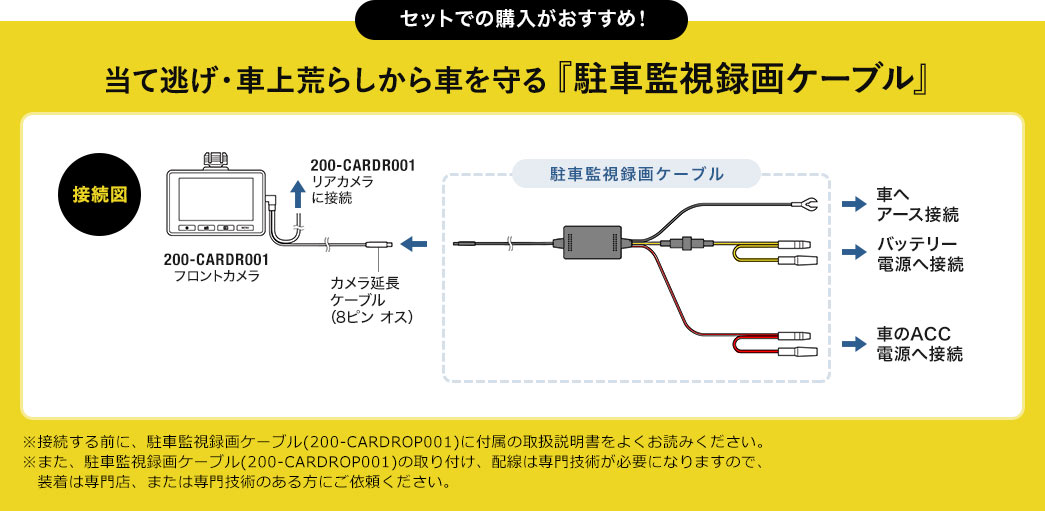 駐車録画モード撮影時に ドライブレコーダー用駐車監視録画ケーブルはこちら