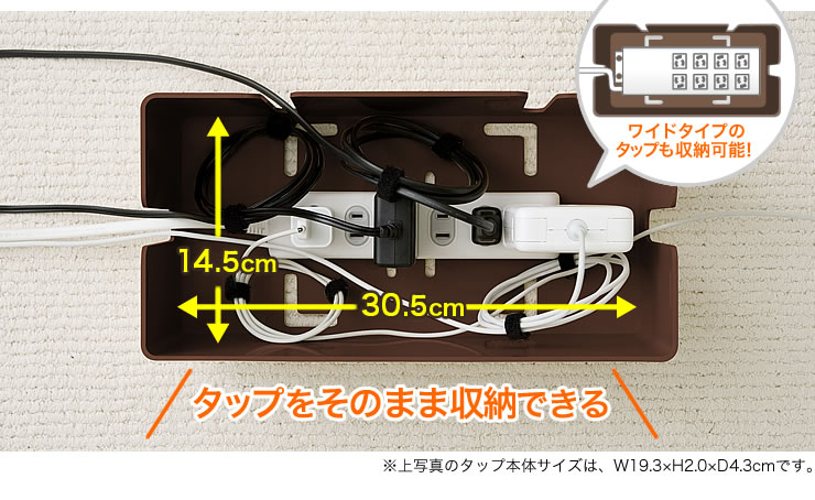 タップをそのまま収納できる