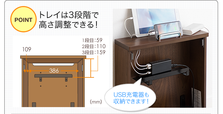 トレイは3段階で高さ調整できる