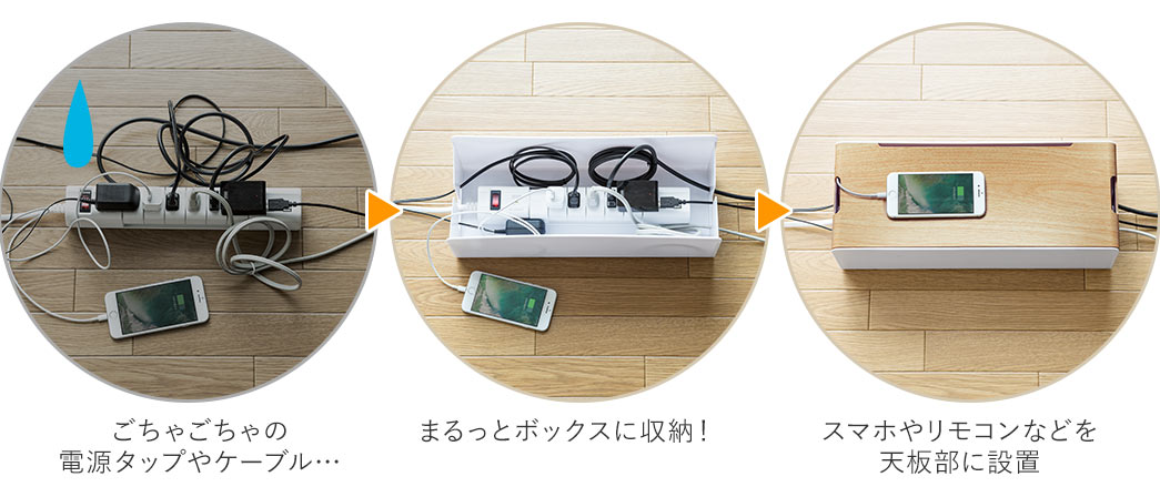 スマホやリモコンなどを天板部に設置