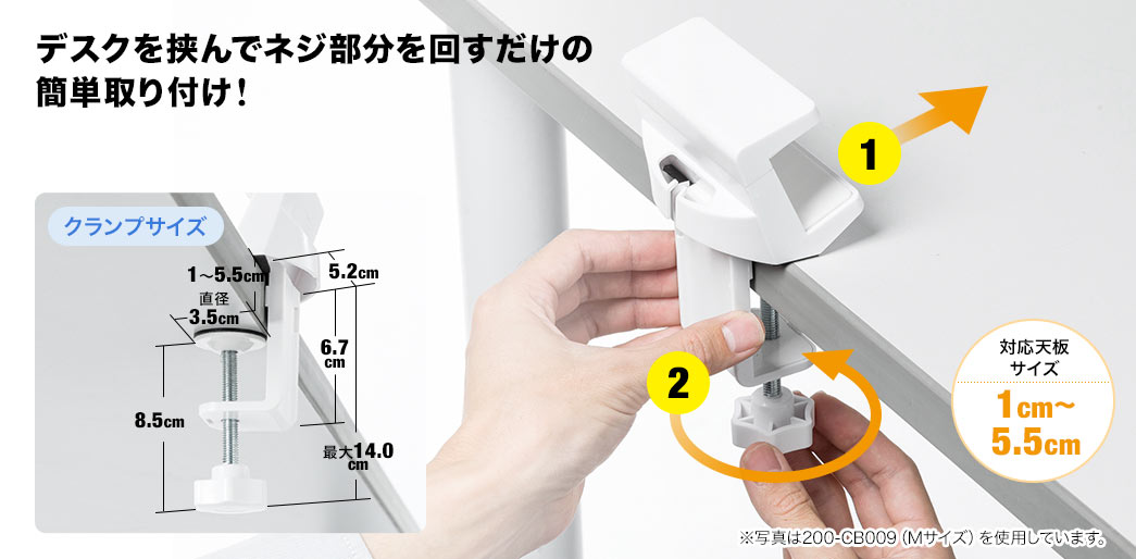 デスクを挟んでネジ部分を回すだけの簡単取り付け