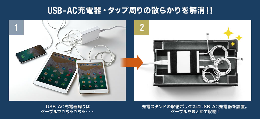 USB-AC充電器・タップ周りの散らかりを解消