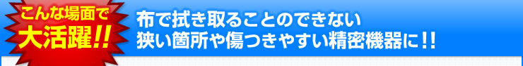 こんな場面で大活躍