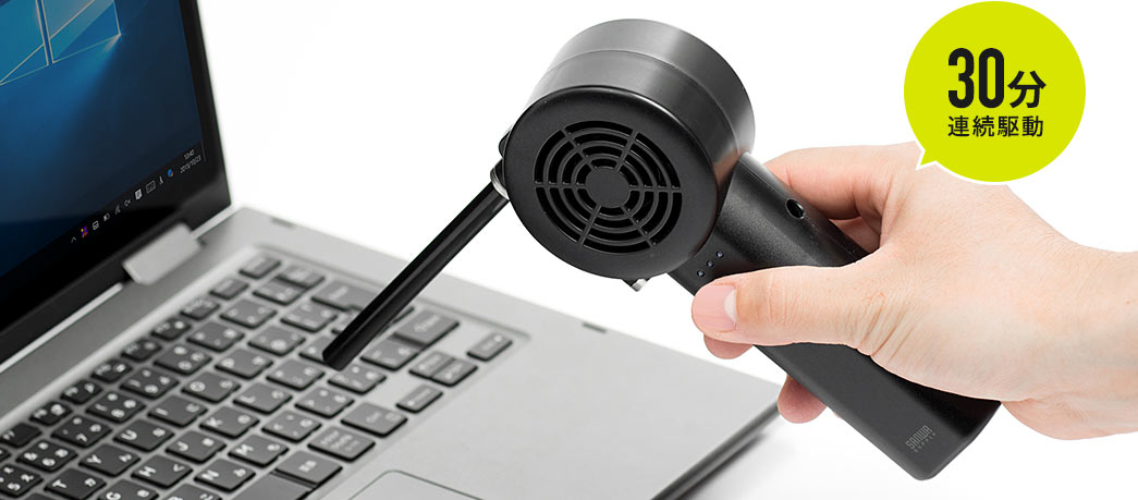 30分連続駆動