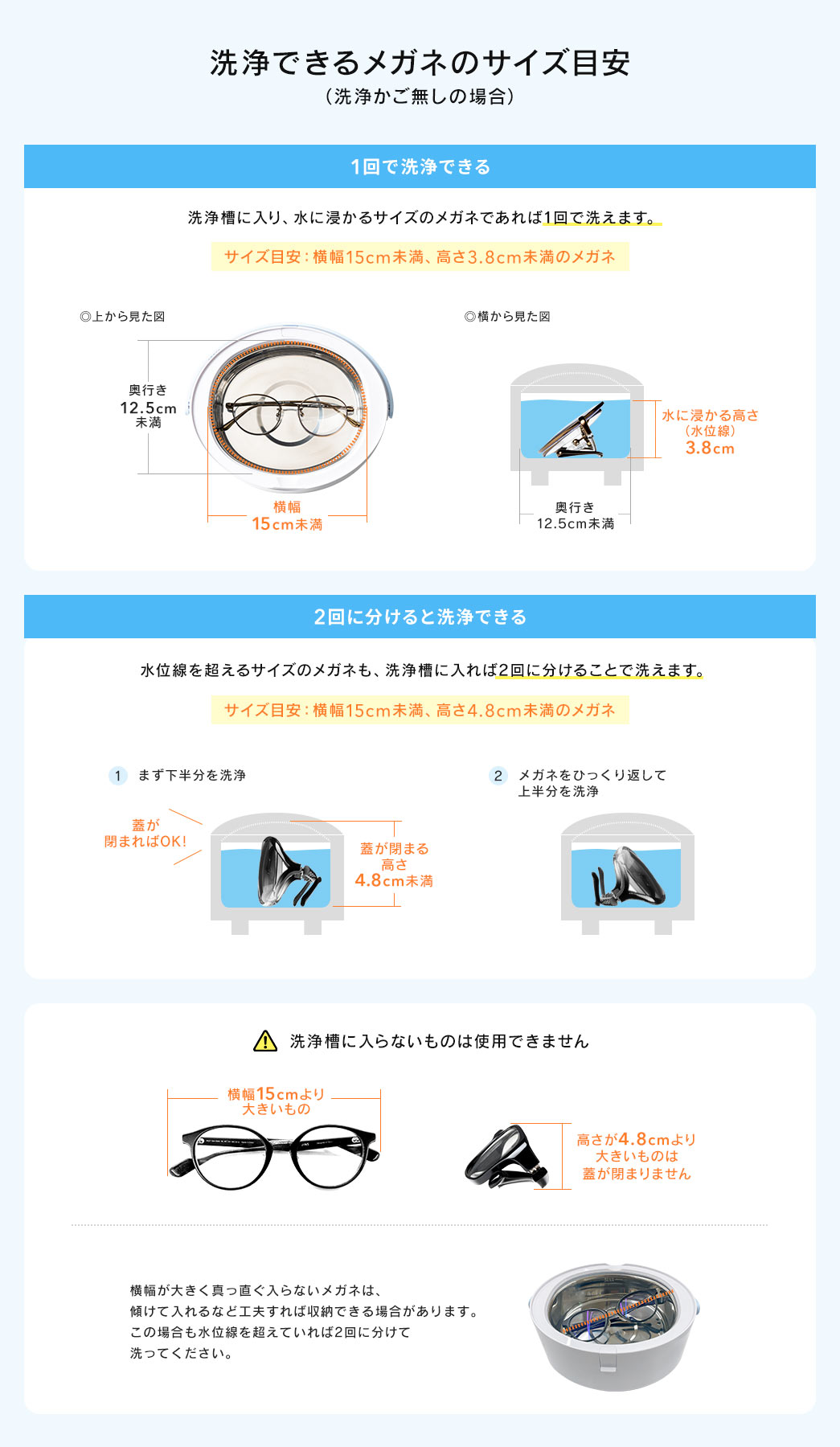 洗浄できるメガネのサイズ目安