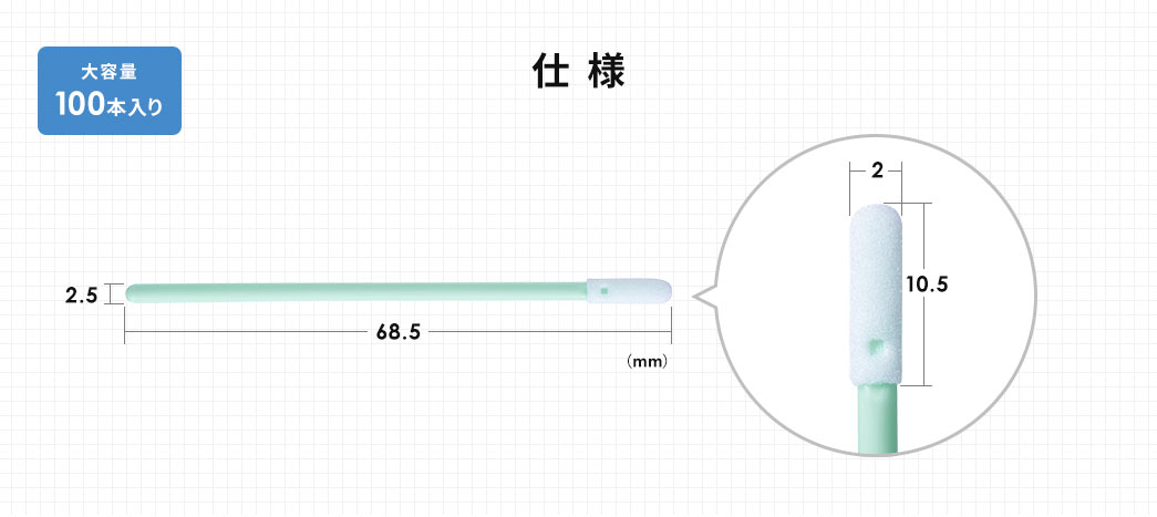 仕様