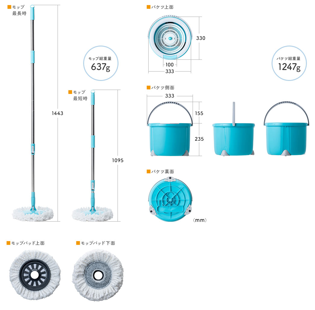 モップ総重量637g バケツ総重量1247g