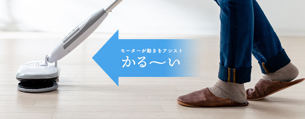 モーターが動きをアシスト。かる~い