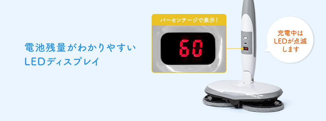 電池残量がわかりやすいLEDディスプレイ