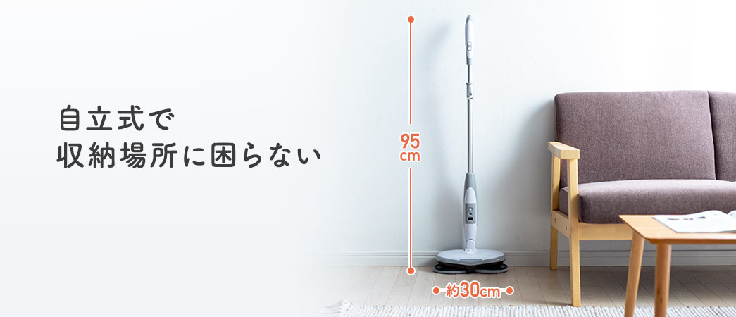 自立式で収納場所に困らない
