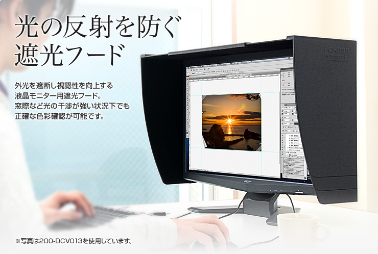 光の反射を防ぐ遮光フード