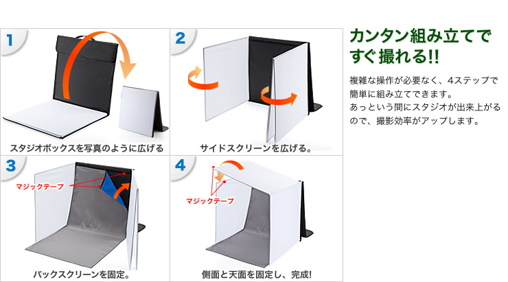 カンタン組み立てですぐ撮れる