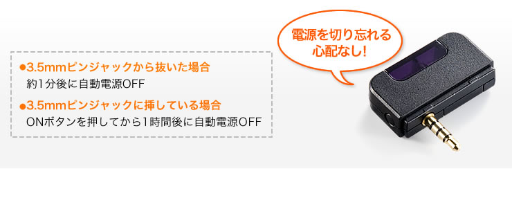 電源を切り忘れる心配なし