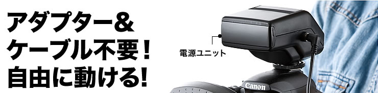 アダプター＆ケーブル不要！自由に動ける!