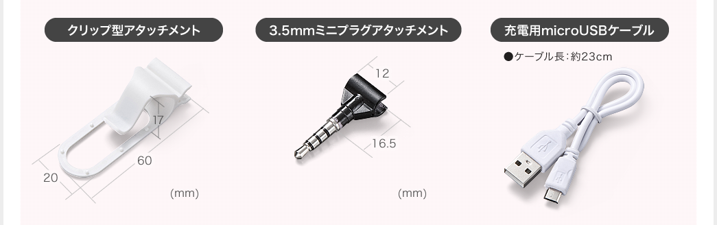 クリップ型アタッチメント 3.5mmミニプラグアタッチメント