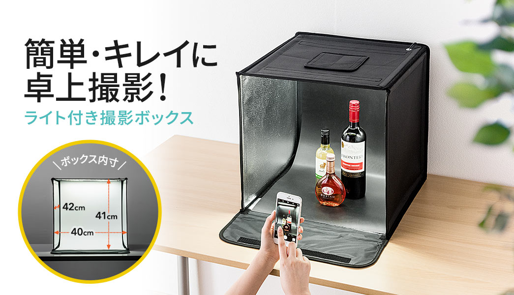 簡単・キレイに卓上撮影！