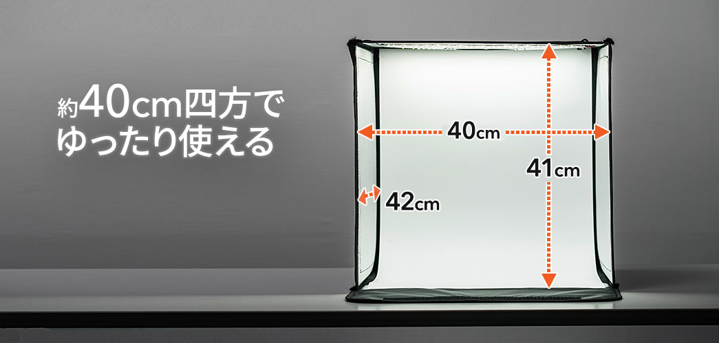 約40cm四方でゆったり使える