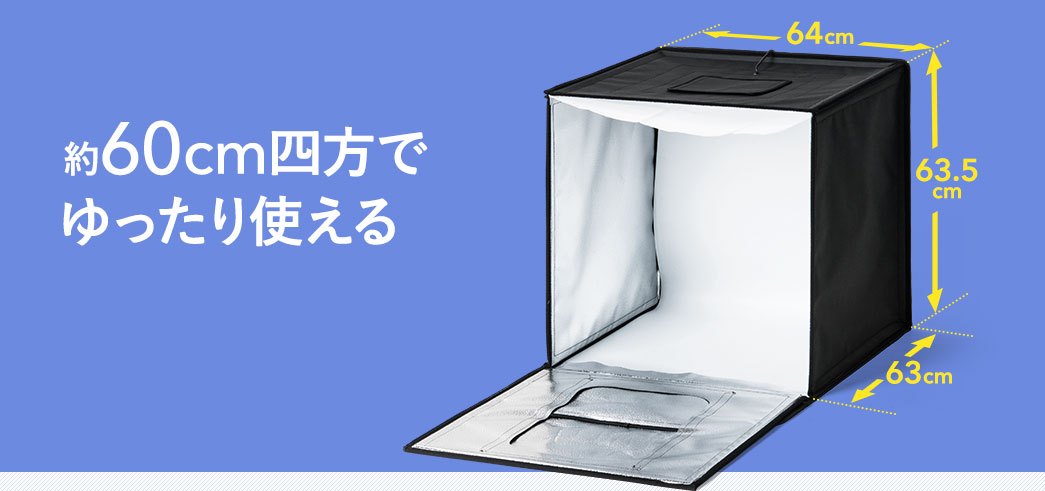 約60cm四方でゆったり使える