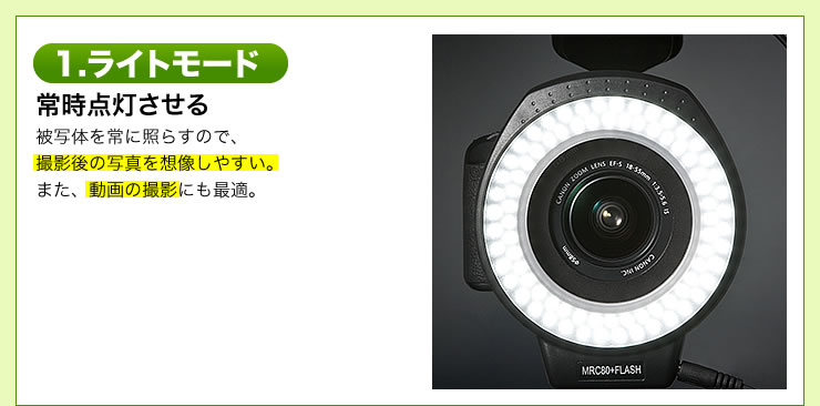 ライトモード　常時点灯させる