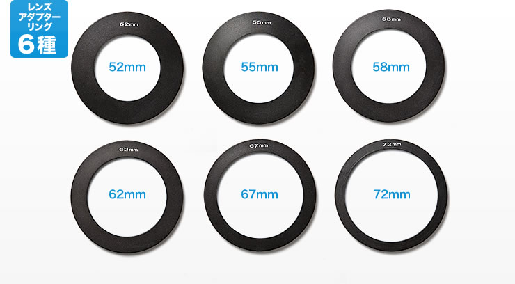 レンズアダプターリング6種