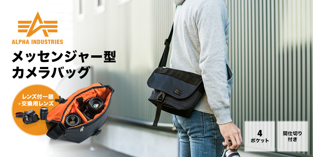 カメラバッグ 一眼レフ ミラーレス ショルダー 中仕切り アルファデザイン ブラック Ez2 Dgbg015bk 激安通販のイーサプライ