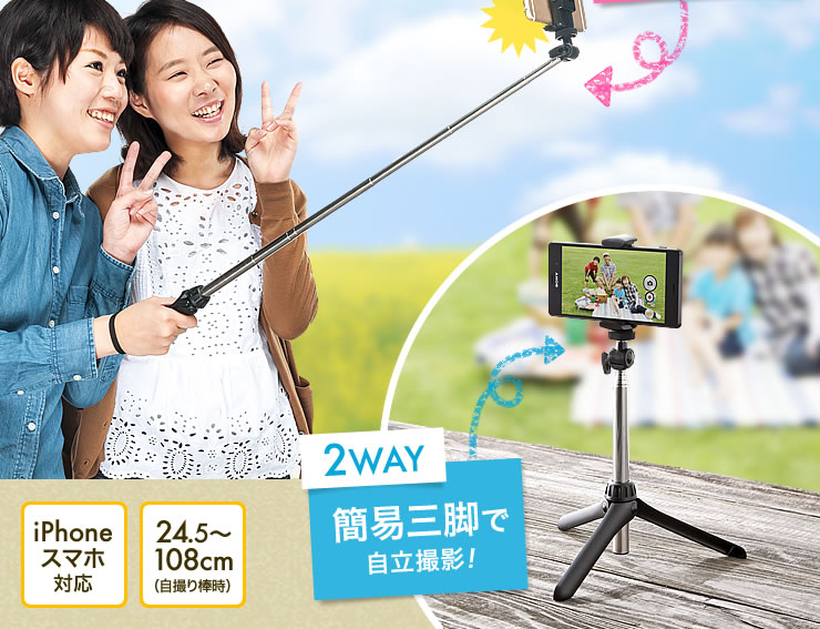 iPhone スマホ対応 簡易三脚で自立撮影