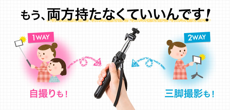 もう、両方持たなくていいんです！