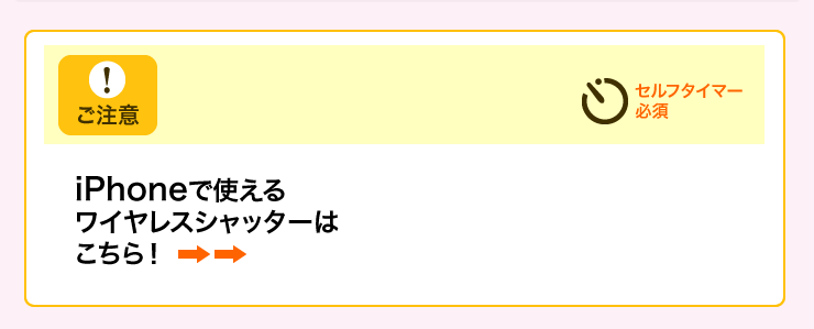 iPhoneで使えるワイヤレスシャッターはこちら