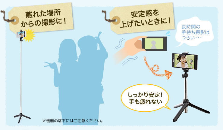 離れた場所からの撮影に　安定感を上げたいときに