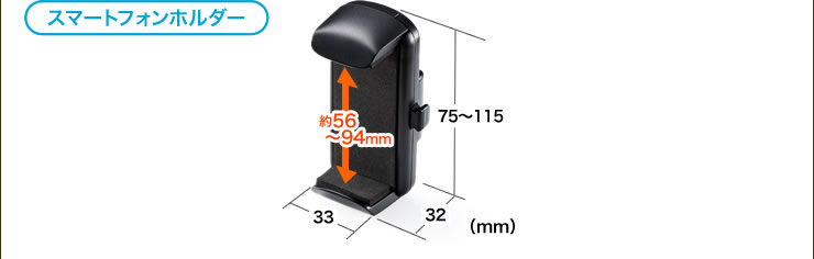スマートフォンホルダー
