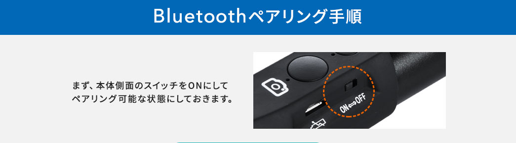 Bluetoothペアリング手順