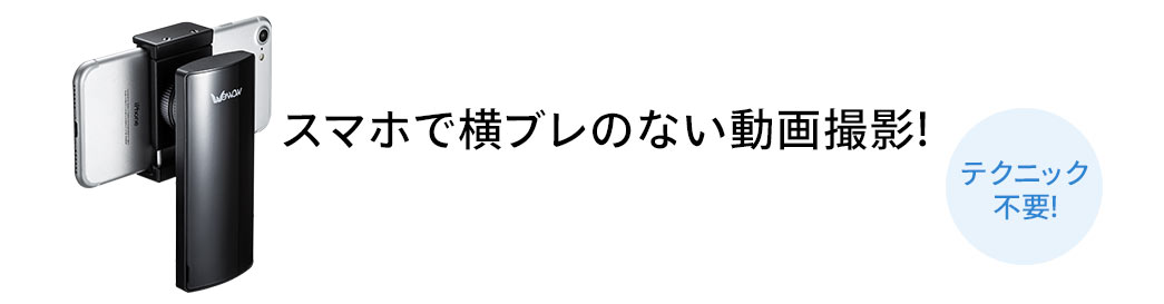 スマホで横ブレのない動画撮影