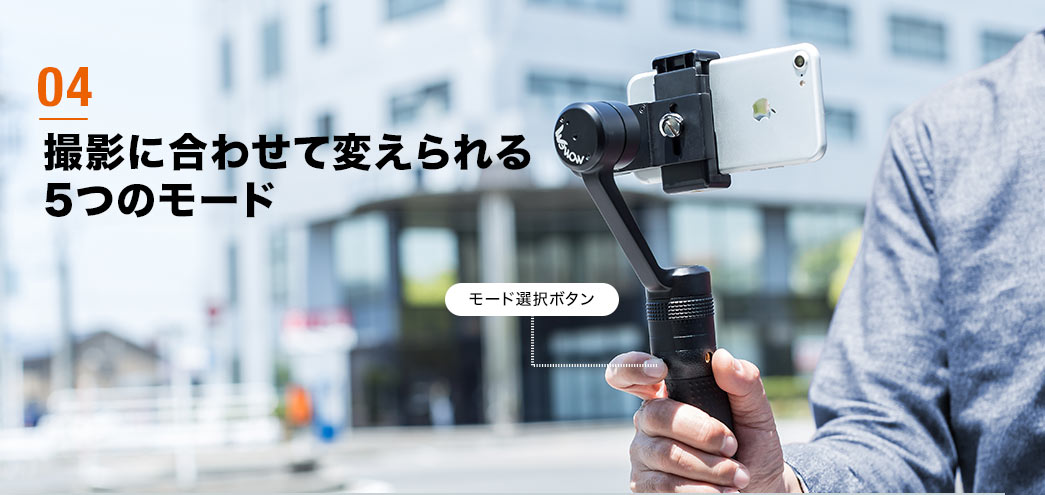 撮影に合わせて変えられる5つのモード