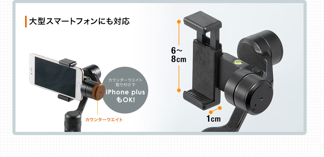 大型スマートフォンにも対応