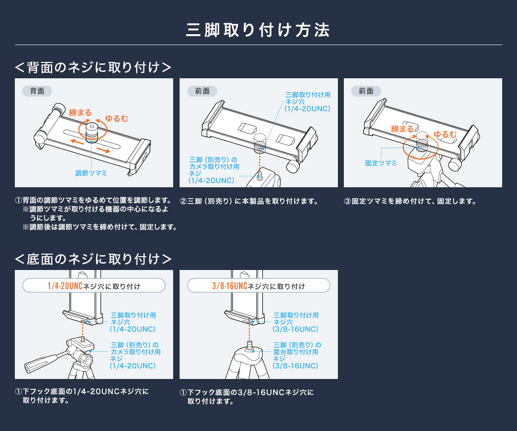 三脚取り付け方法 背面のネジに取り付け 底面のネジに取り付け