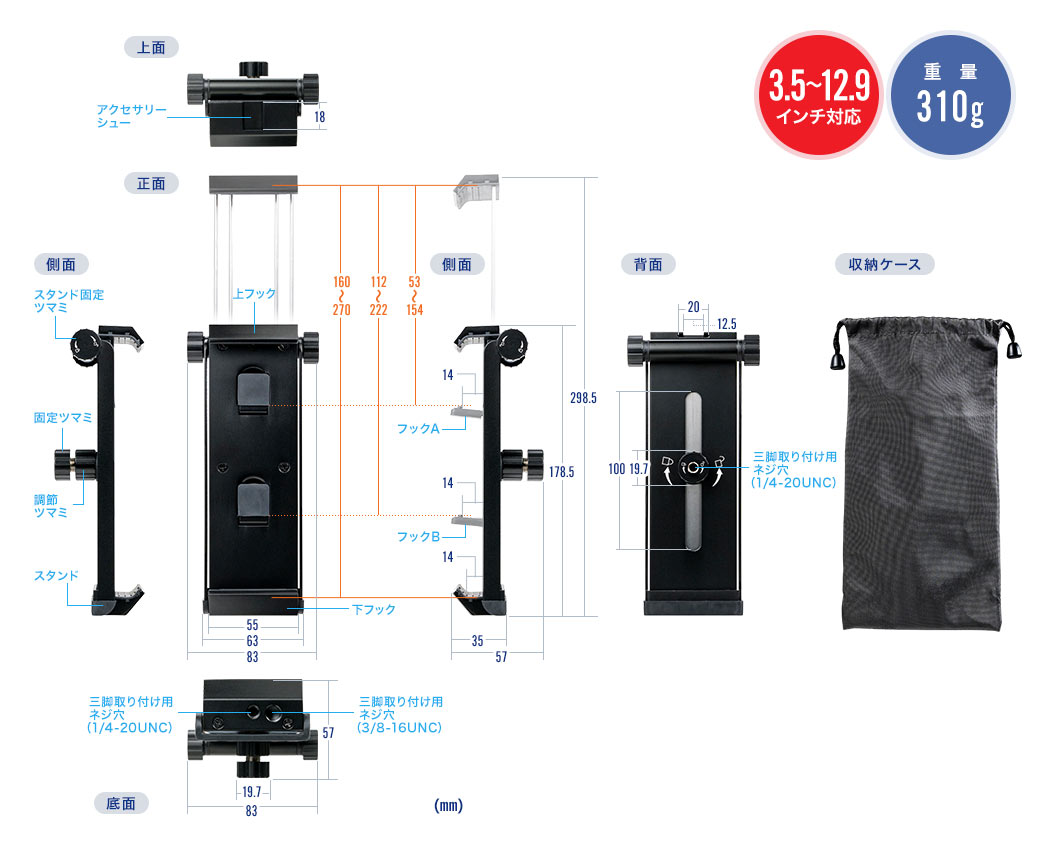 3.5～12.9インチ対応 重量310g